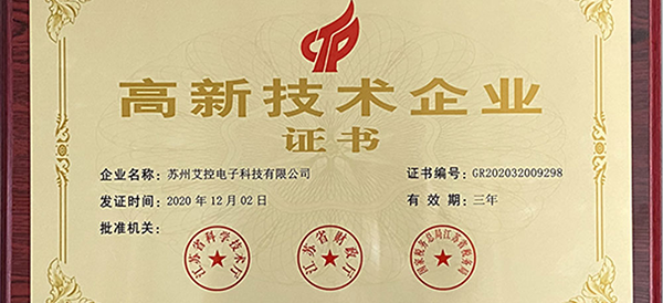 高新技術企業